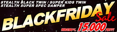 BLACKFRIDAYセール