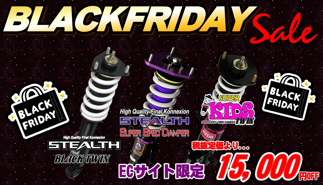 BLACKFRIDAY セール